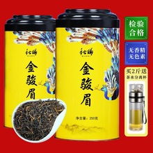 2023新茶特级金骏眉红茶茶叶养胃黄芽桂圆香浓香金俊眉礼盒装500