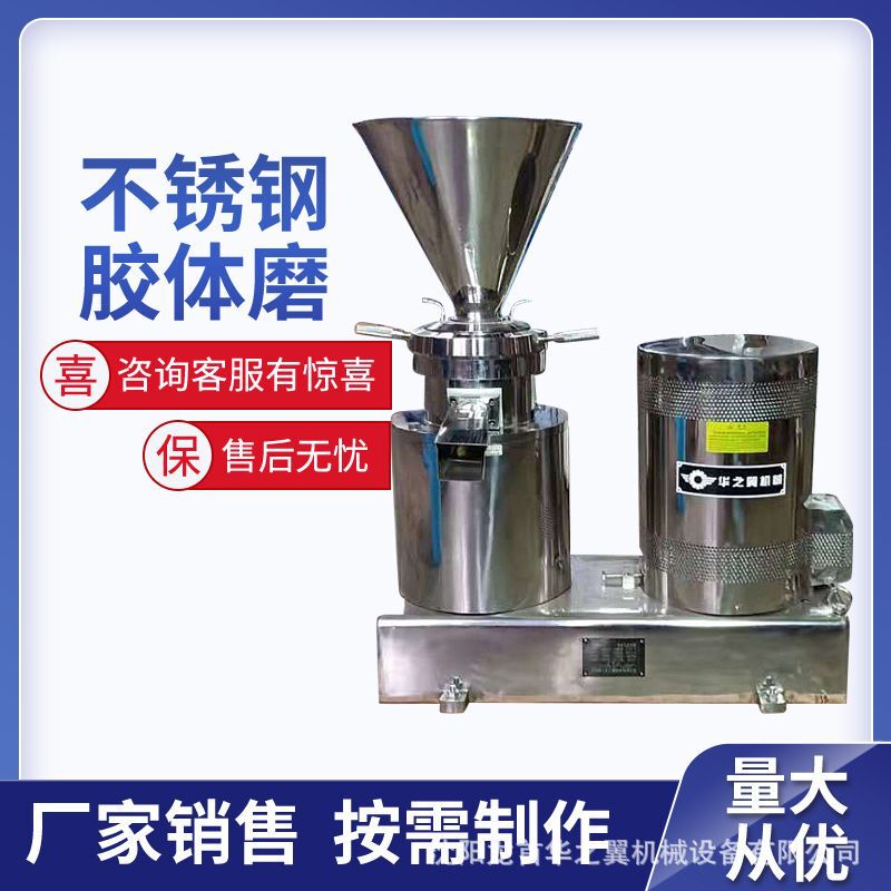 Food Grade Sanitary Stainless Steel Colloid Mill Peanut Butter Sesame Sheng Ketchup Grinder Food Fine Grinding