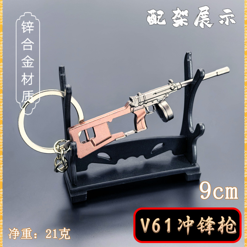 生化危机迷你小枪冲锋枪V16金属武器模型钥匙扣微兵器摆件挂件|undefined