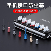 安卓手机Type-c金属防尘塞适用华为vivo小米oppo荣耀电源孔充电口