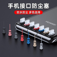 アンドロイド携帯電話Type-c金属防塵プラグは華為vivo米oppo栄光電源穴充電口に適用されている