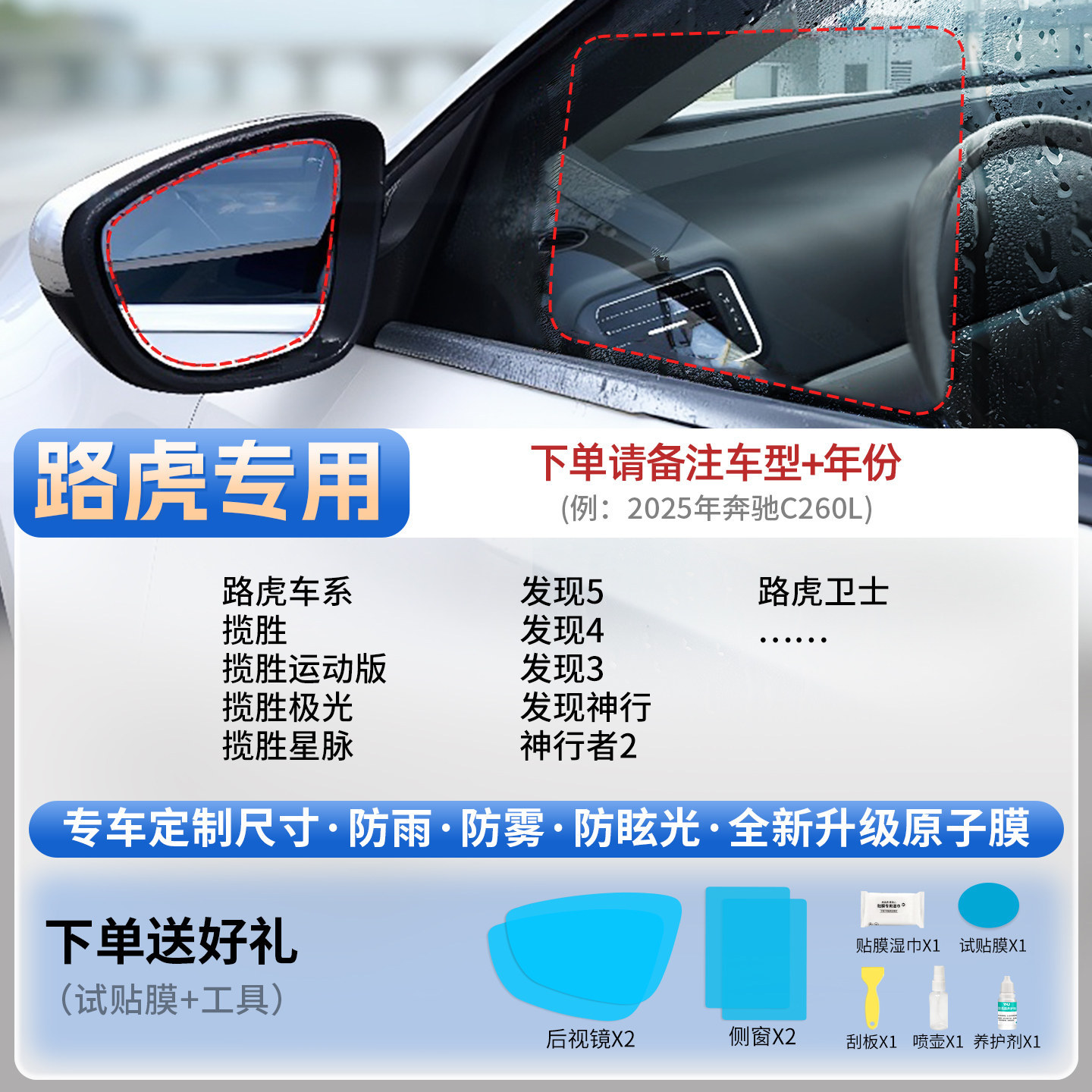 Qìchē – Rearview Mirror Anti-Rain Rearview mirror rainproof sticker - land-rover-dedicated-5pcs-note-car-model-year
