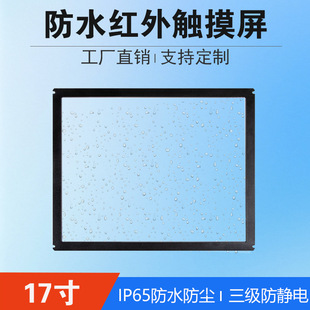 17inch Infrared Touch Screen 10-Point Touch Smart Express Locker Self-Service Vending Machine Outdoor Waterproof USB Driver-Free