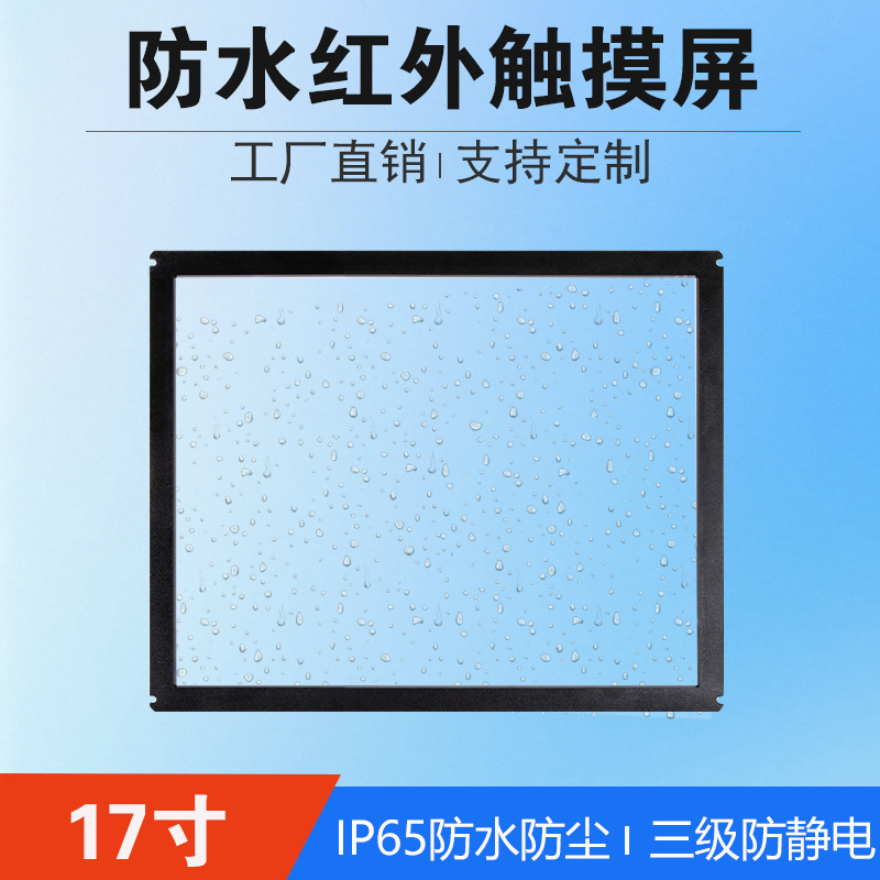 17inch 赤外線タッチスクリーン 10 ポイントタッチスマートエクスプレスキャビネットセルフサービス自動販売機屋外防水 USB ドライブフリー|undefined