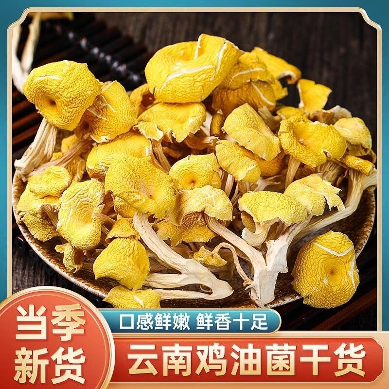 Yunnan Mushrooms, Dried Chanterelle Mushrooms, Yellow Silk Mushrooms for Soup, Fresh Flavor, Wholesale and Dropshipping Chanterelle Mushrooms