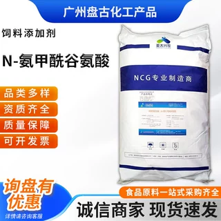 N-氨甲酰谷氨酸亚太 饲料级NCG 家禽氨基酸添加剂 N-氨甲酰谷氨酸
