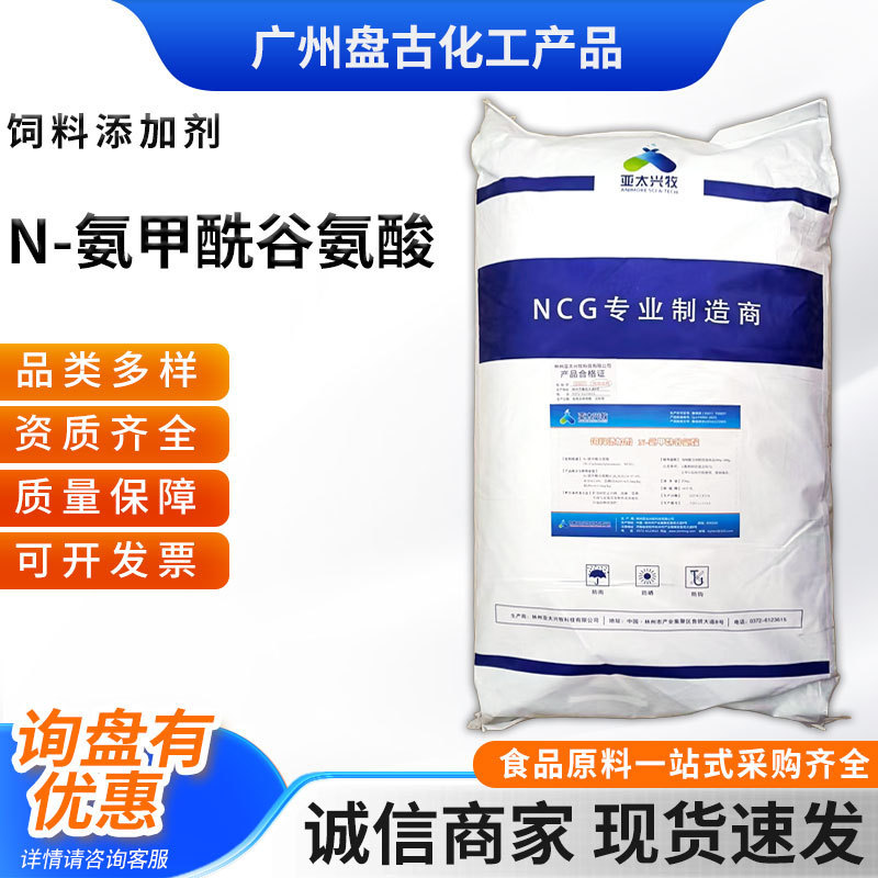 N-Ammonium Formylglutamate Asia-Pacific Feed Grade Ncg Poultry Amino Acid Additive N-Ammonium Formylglutamate N-Ammonium Formylglutamate Asia-Pacific Feed Grade Ncg Poultry Amino Acid Additive N-Ammonium Formylglutamate