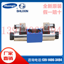 4WE6E-L6X/EG24NZ4-67全新原装Hengli SHLIXIN恒立上海立新电磁阀