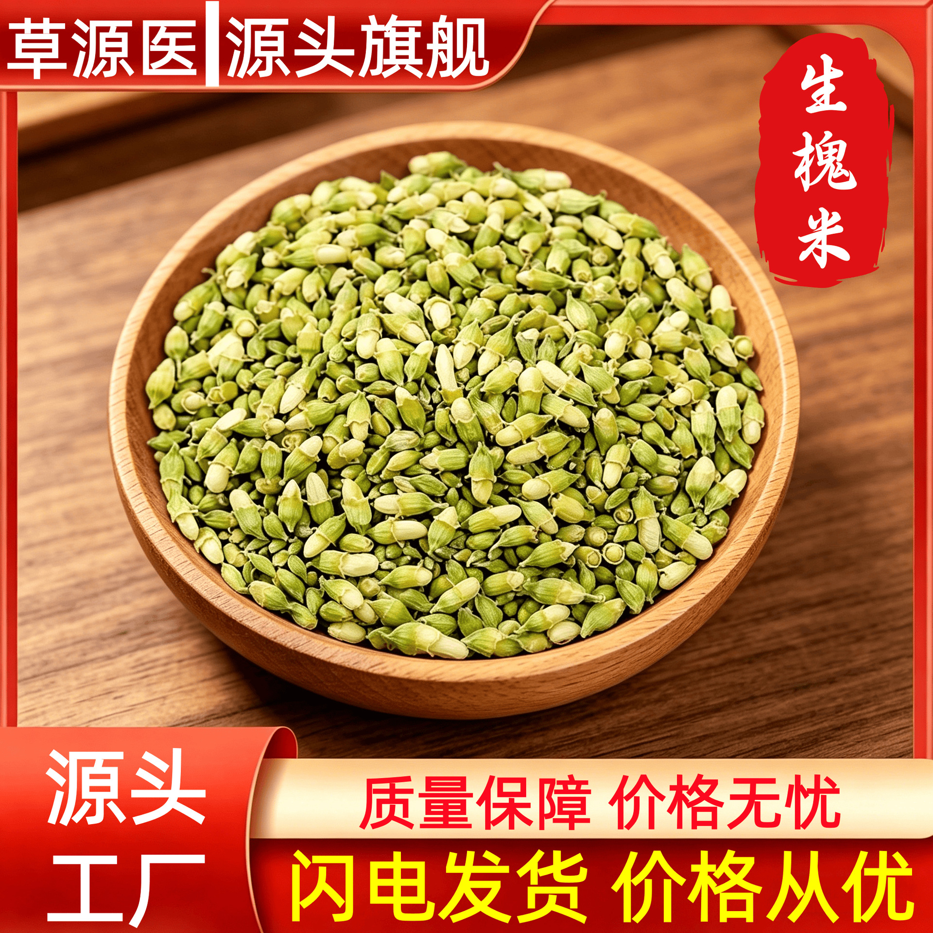 Dried Huai Mi Raw Sophora Flower Buds Huai Hua Mi Herbal Tea Material 500g in use