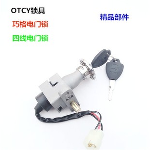 巧格電動摩托車電門鎖福喜小龜王鬼火一代二代電動開關鑰匙龍頭鎖