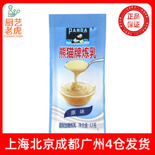 熊猫牌炼乳12g咖啡伴侣调制吐司面包甜品烘焙材料炼奶小包装