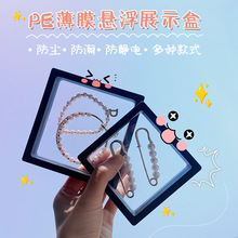 悬浮盒PE薄膜手链展示盒首饰珍珠项链透明展示架饰品戒指收纳盒子