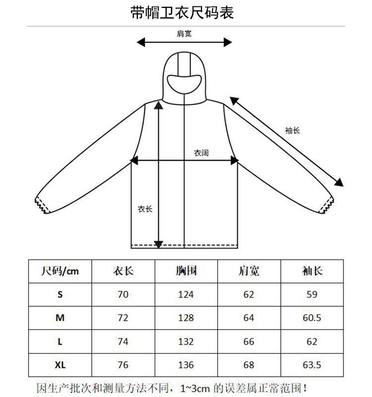 连帽卫衣尺码表.jpg(64907)