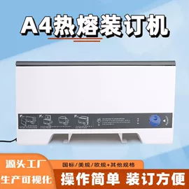 其他装订用品;书套;商用装订机