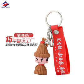 龙之宇3d立体橡胶动漫手办小礼品挂件定制厂家订做软胶合模钥匙扣
