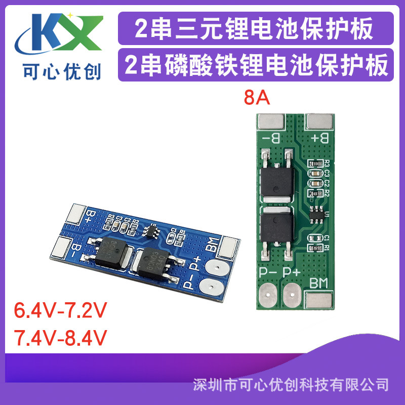 2串7.4V锂电池保护板 8.4V充 8A电流 10A限流6.4V磷酸铁锂保护板