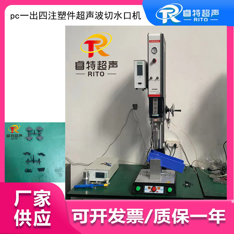 一出四PC材质注塑件水口分离 15K2600W台式超声波切水口振落机
