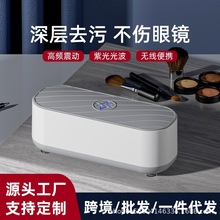 多功能眼镜清洗机家用声波震动清洗器隐形眼镜化妆刷首饰牙套清洗