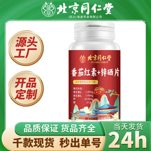 ����ͬ���÷��Ѽt��+�\��Ƭ 110Ƭ/ƿ������ʳƷ�S����b1b2�F؛