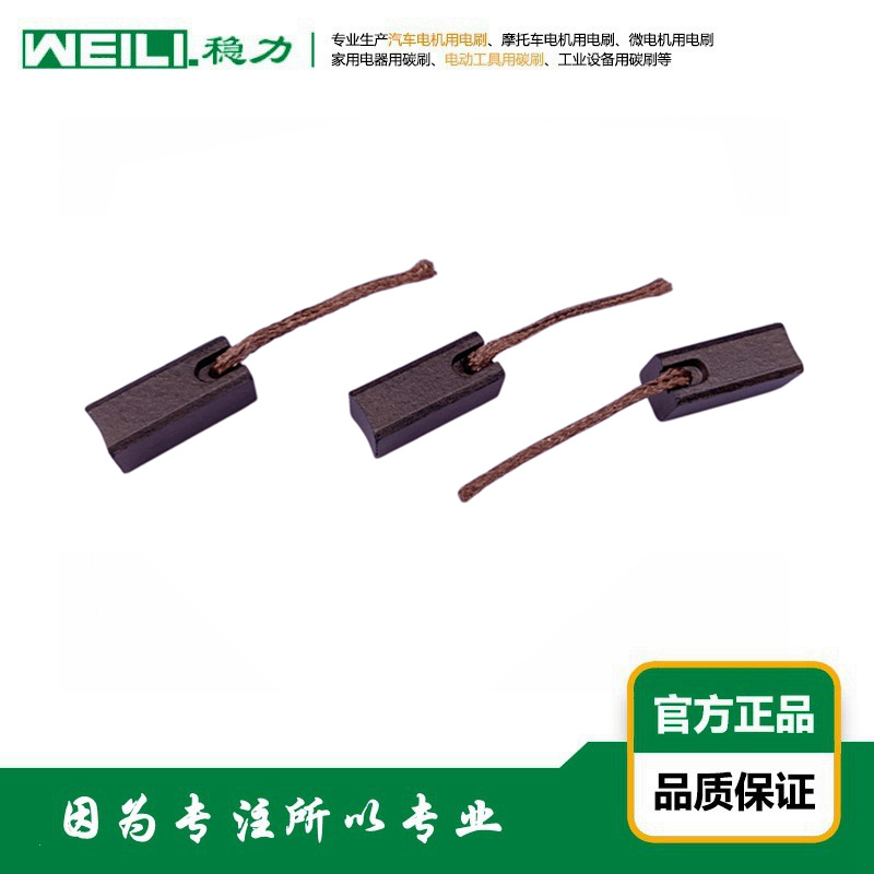 WEILI.稳力 供应汽车电子风扇电机用电刷 碳刷 8×8×20mm