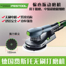 FESTOOL���M˹��늄Ӵ�ĥ�C�oˢĥ�^ƫ����Ӹ�ĥ�CETS EC 150
