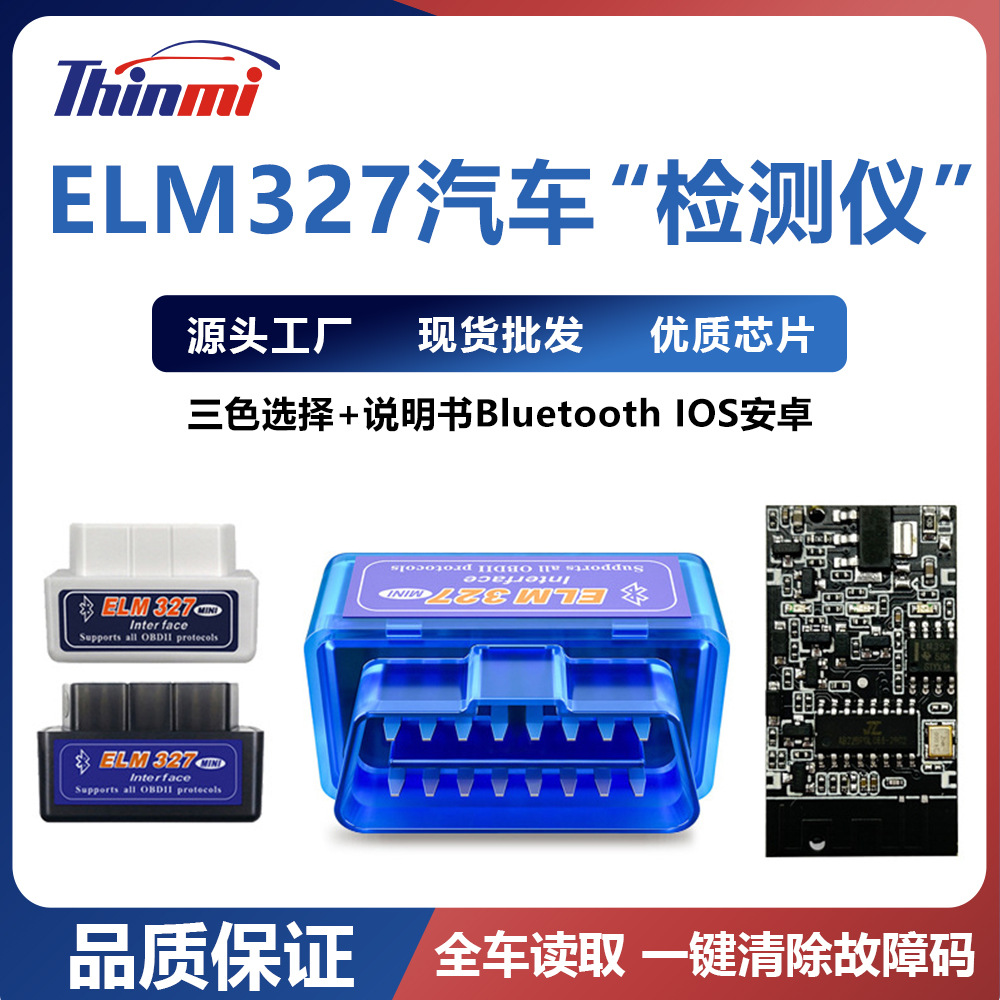 【源头厂家】mini elm327 v2.1 Bluetooth蓝牙IOS双模5.0+说明书