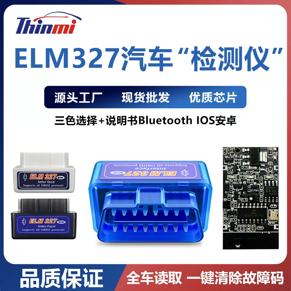 【源头厂家】mini elm327 v2.1 Bluetooth蓝牙IOS双模5.0+说明书
