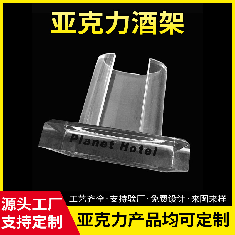 厂家供应亚克力酒架  有机玻璃产品展示架 亚克力制品批发制作