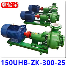 150UHB-ZK-300-25砂浆泵 耐腐耐磨 酸碱污水 硝酸盐酸碱液化工泵