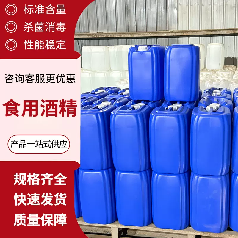 食用酒精高含量95度食品厂专用无水乙二醇食品级玉米食用酒精