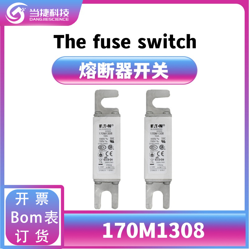 170M1308 全新模块直流熔断器 170M1308微动开关 原装现货