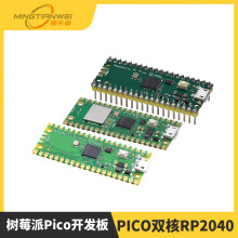 树莓派Pico开发板raspberry pi PICO双核RP2040支持Mciro Python