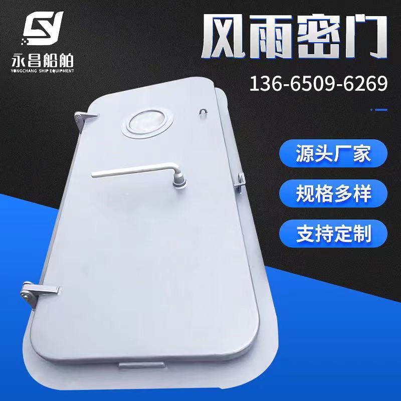 厂家供应 船用A60钢制风雨密门水密门圆窗水密门风雨密门船用门窗