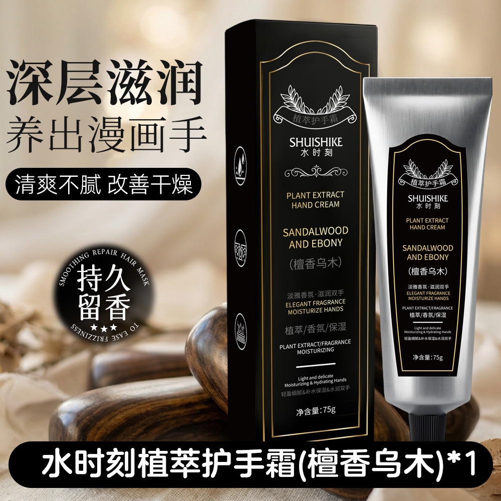 SHUISHIKE crema de manos vegetal hidratante de cuatro estaciones, crema de manos de fragancia, regalo de boda, 75g.