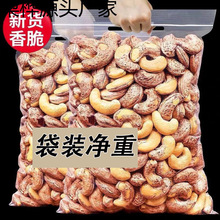 带皮腰果批发袋装500g盐焗坚果零食越南紫皮腰果大颗粒大礼包50g