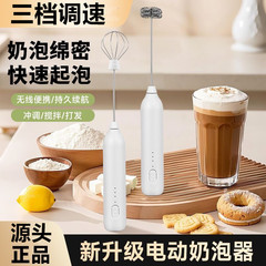 電気ミルク泡立て器コーヒー泡立て器家庭用ミニミルク泡立て器牛乳撹拌器手持ち無線送信器