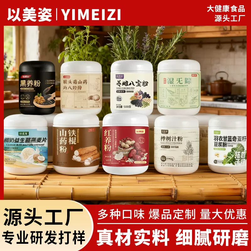 五谷杂粮代餐粉黑芝麻糊核桃桑葚五黑粉红枣猴头菇山药八珍粉罐装