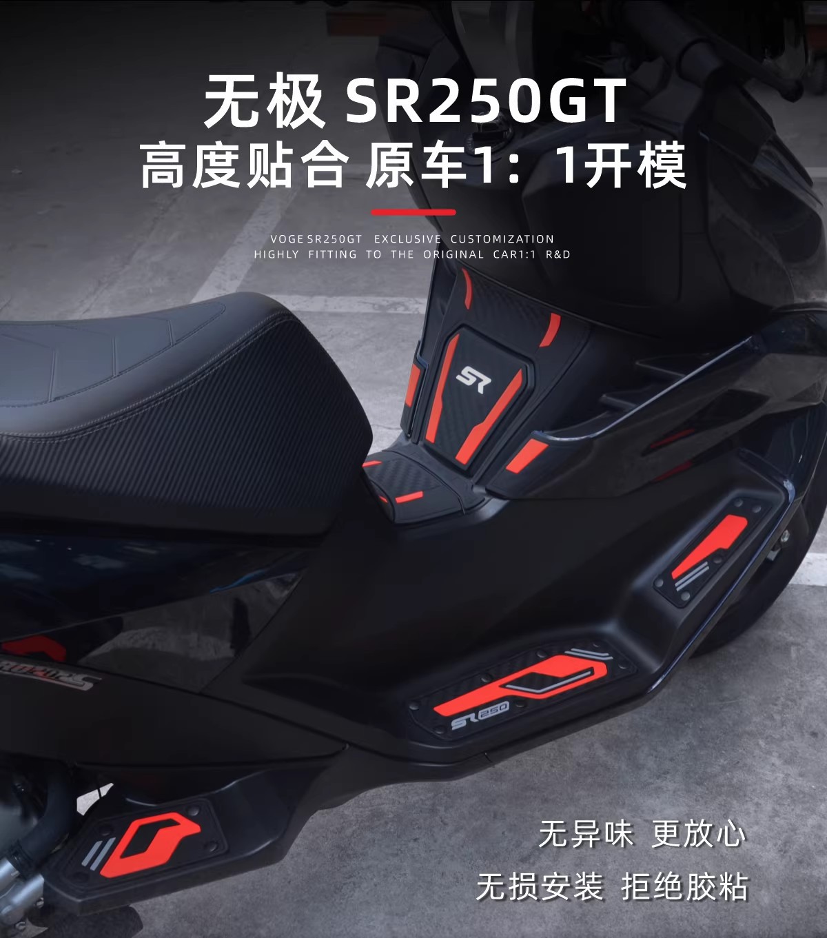 Suitable for Wuji Sr250Gt Latex Fuel Tank Sticker, Body Protection Sticker, Fishbone Waterproof Sticker, Film Modification Accessories