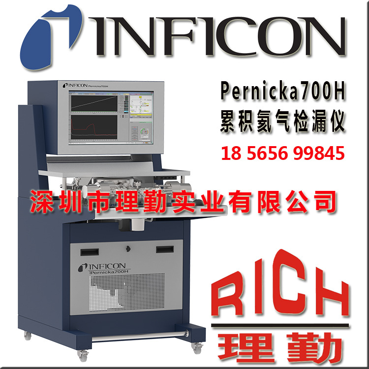 INFICON　英福康累积式氦检漏仪Pernicka 700H