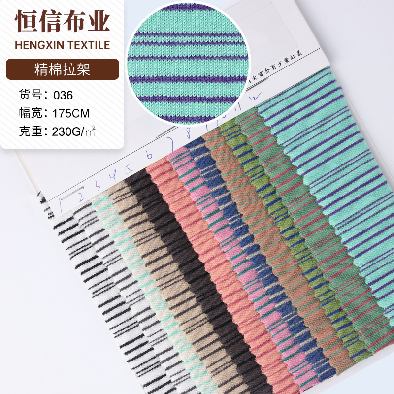 32支双纱针织条纹面料 精棉色织条纹拉架 230克纯棉彩条 中大现货