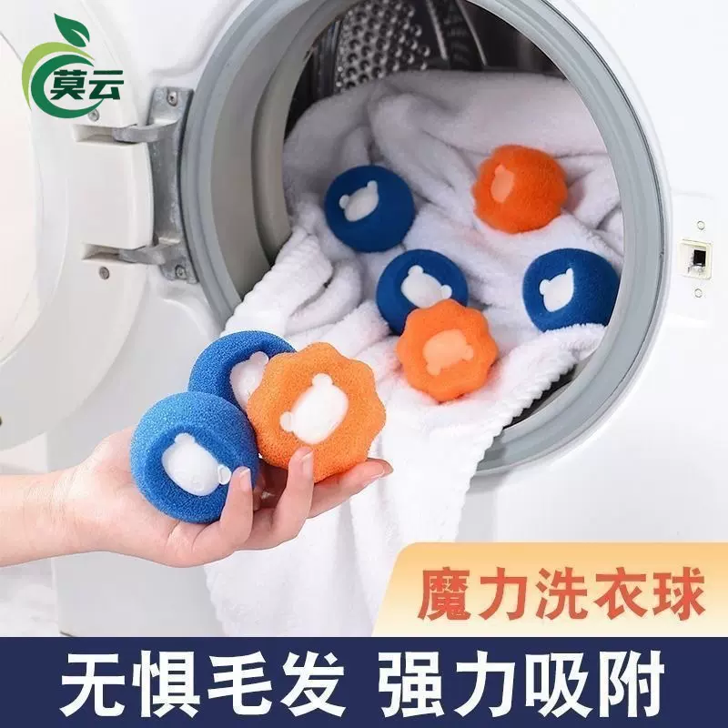魔力洗衣球吸猫毛去粘毛清洁滚筒洗衣机神器过滤毛球防粘滤除毛器