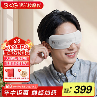 Skg Eye Massager E3-2 Generation Exclusive White Fingertip Massage Visual Hot Compress Portable Eye Protection Device
