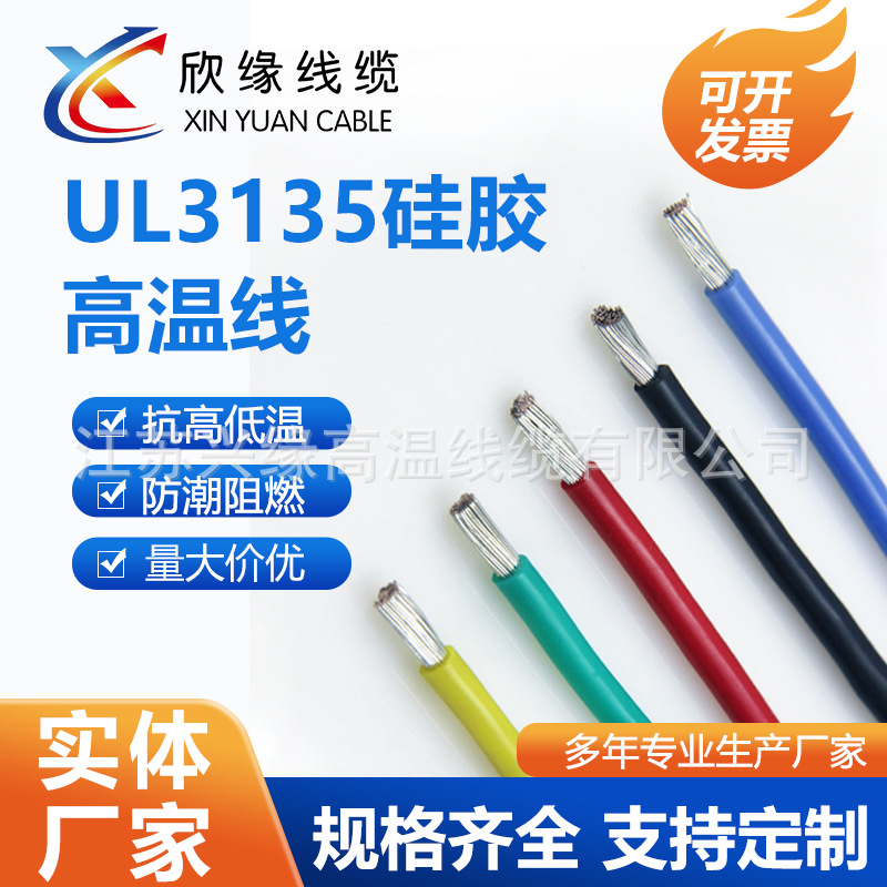 UL3135美标硅胶线耐高温180度镀锡无氧铜硅橡胶高温线电机引出线