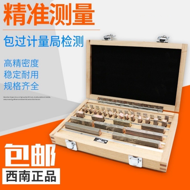 西南精密高速钢块规公制高精度千分尺卡尺标准量块角钢制量规正品