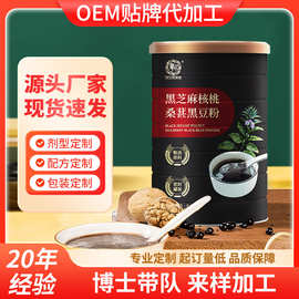 黑芝麻代餐粉 核桃桑葚黑豆粉方便食品 桶装即食五谷杂粮代餐粉