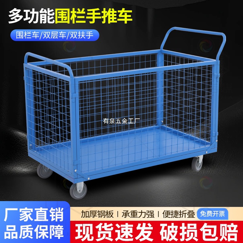 围栏手推车搬运车带护栏拉货车间带框多功能网车快递仓库周转车