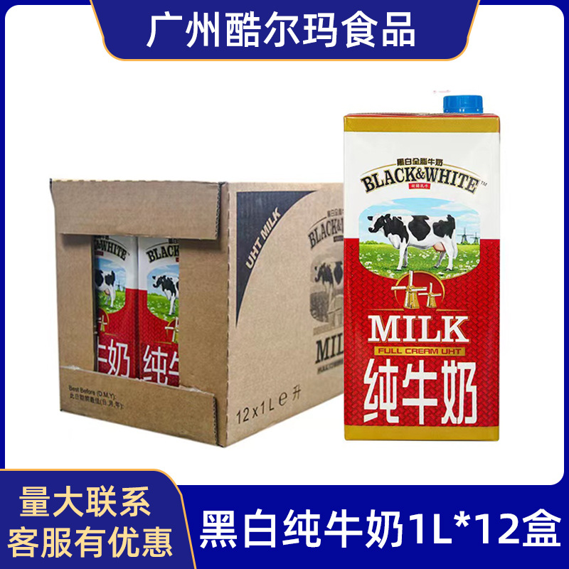 黑白全脂牛奶1L*12盒 荷兰原装纯牛奶商用整箱烘焙咖啡奶茶店