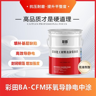 Epoxy Anti-Static Mid-Coat Floor Paint for Sealing Copper Foil Floors in Factory Workshops, Specialized for Durable Flooring Projects