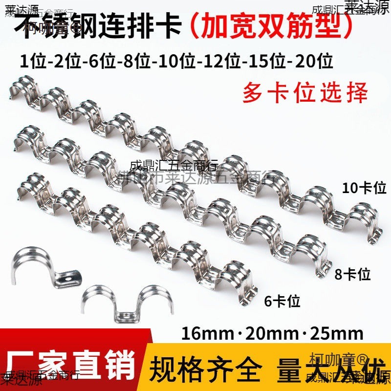 不锈钢排卡四分连排单边骑马卡16 20卡扣线管固定加厚管夹u麦太保
