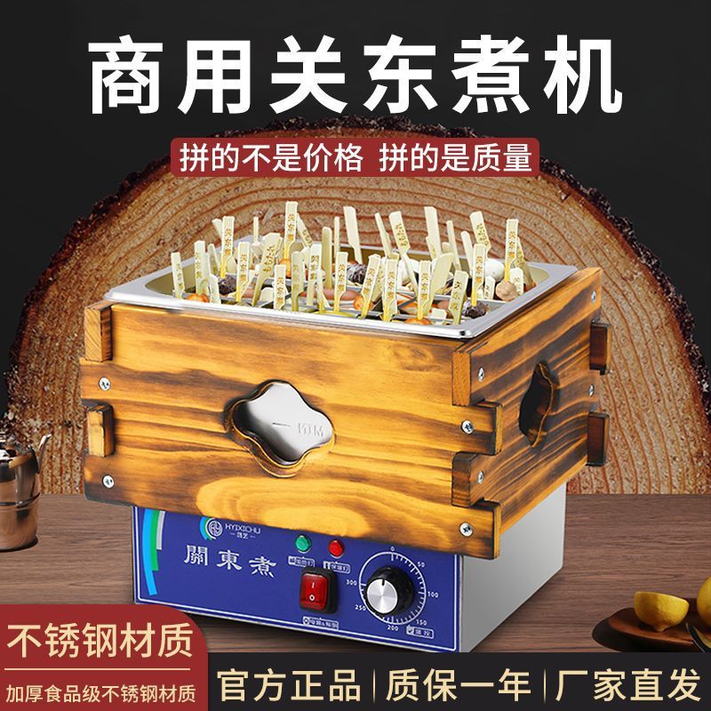 商用关东煮机电热麻辣烫锅小吃摆摊串串香设备九宫格关东煮机器|undefined